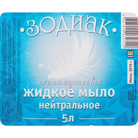 Жидкое мыло Зодиак нейтральное перламутровое 5 л (канистра) Жидкое мыло Зодиак нейтральное перламутровое 5 л (канистра)