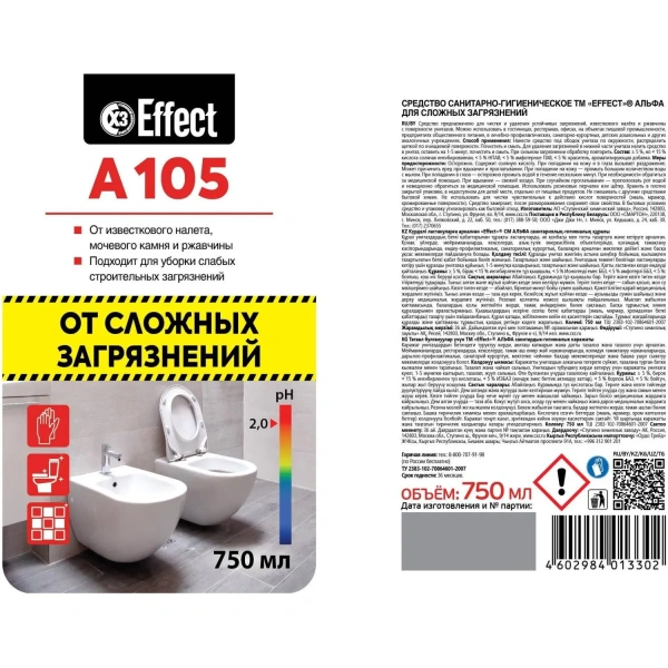 Профессиональное средство для удаления сложных загрязнений Effect Alfa 105 750 мл (артикул производителя 14321)