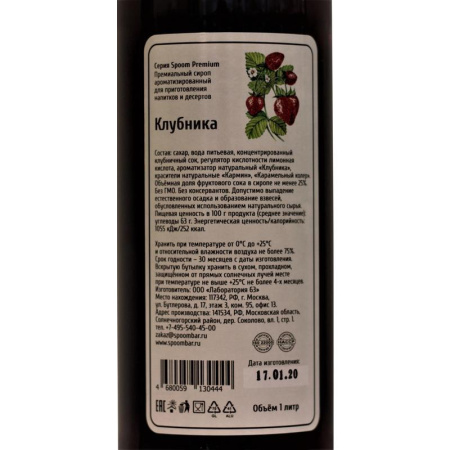 Сироп Spoom Клубника 1 л