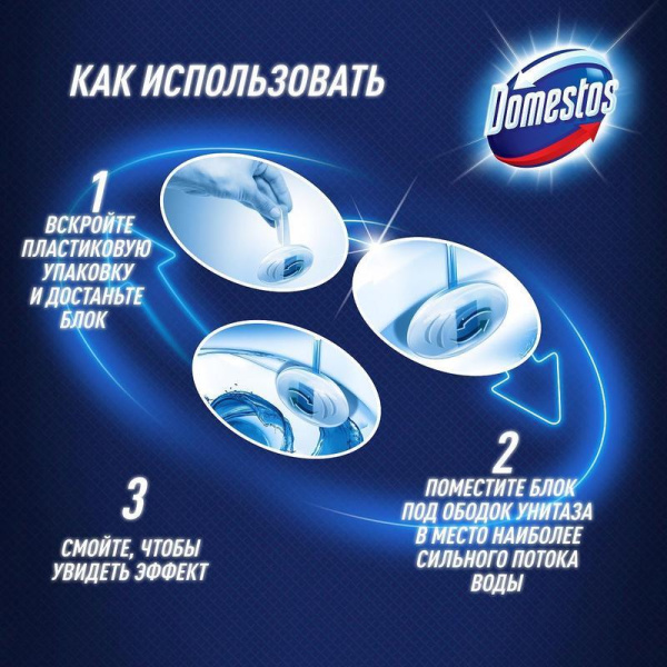 Сменный блок для унитаза гигиенический Domestos Атлантик