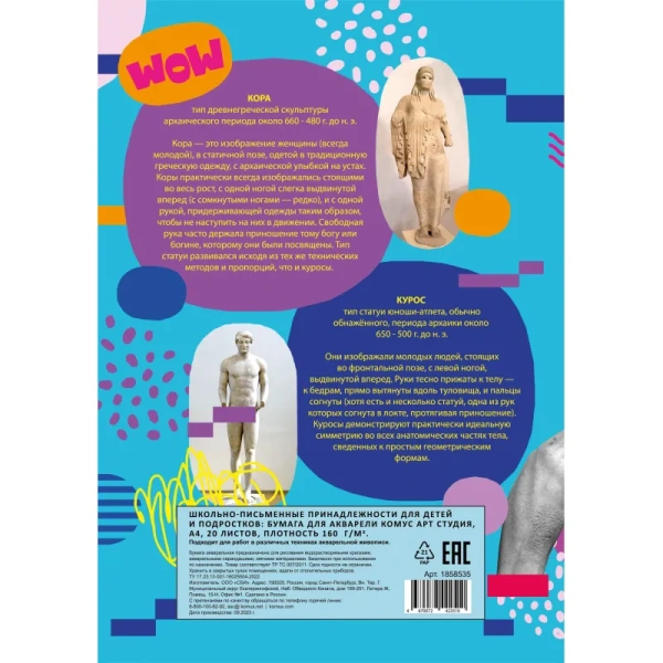 Бумага для рисования акварелью Комус Арт А4 20 листов (160 г/кв.м) Бумага для рисования акварелью Комус Арт А4 20 листов (160 г/кв.м)