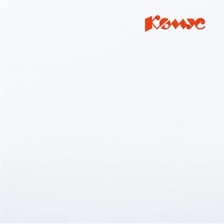 Блок для записей Комус 90x90x90 мм белый (плотность 100 г/кв.м)