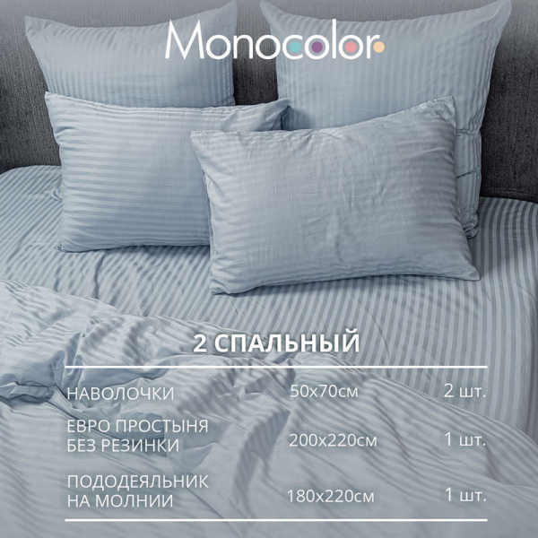 Постельное белье Monocolor 156220 (2-спальное, сатин)