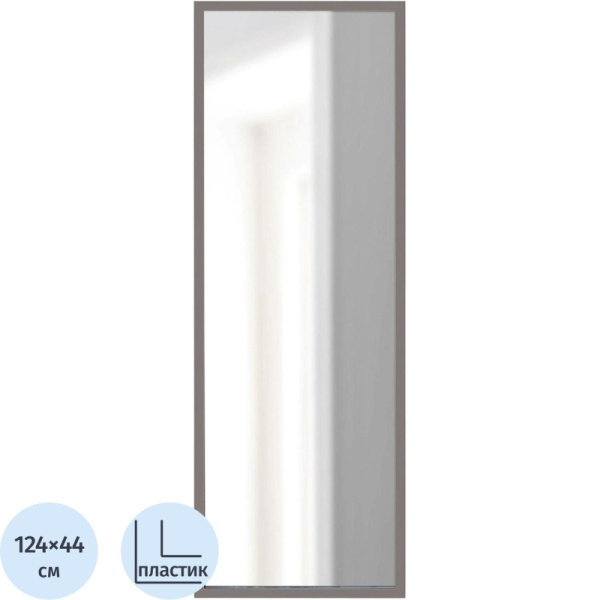 Зеркало настенное Комус Мебель (тёмно-серый, 440х1240 мм)