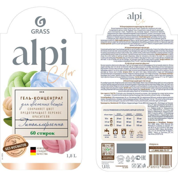 Гель для стирки Grass Alpi 1.8 л