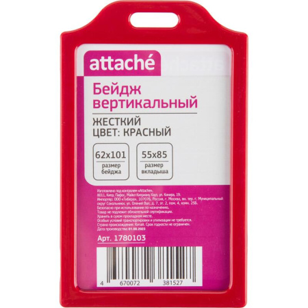 Бейдж Attache вертикальный 62x101 мм красный (размер вкладыша 85x55 мм)