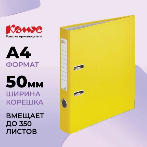 Папка-регистратор Комус Экономи 50 мм желтая