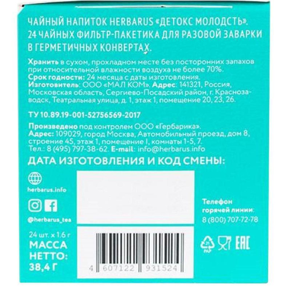Чай Herbarus Детокс Молодость травяной 24 пакетика
