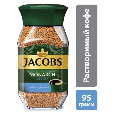 Кофе растворимый Jacobs Monarch Decaff 95 г (стекло)