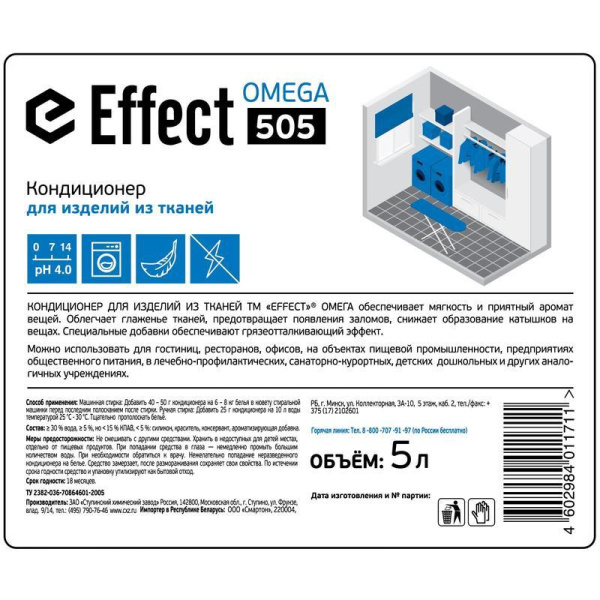 Профессиональный кондиционер для белья Effect Omega 505 5 л (артикул производителя 10738)
