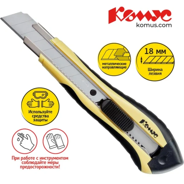 Нож канцелярский Комус с металлическими направляющими (ширина лезвия 18 мм) в комплекте 2 запасных лезвия