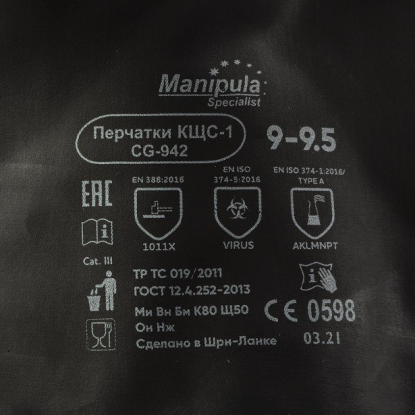 Перчатки Manipula КЩС-1 L-U-03/CG-942 латексные черные (размер 9, L)