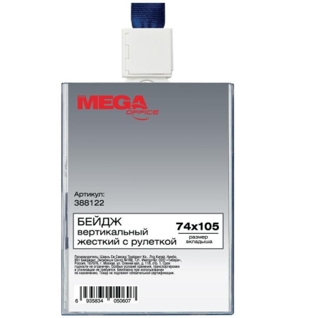 Бейджик вертикальный с держателем-рулеткой ProMega Office для карточек 74х105 мм Бейджик вертикальный с держателем-рулеткой ProMega Office для карточек 74х105 мм