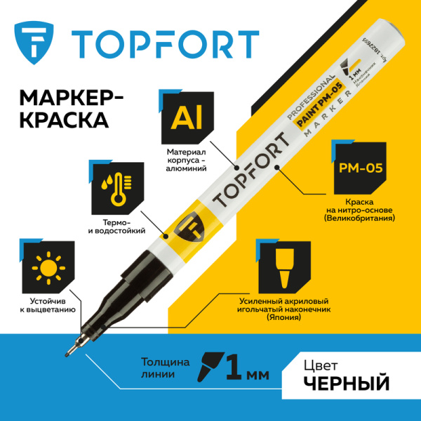 Маркер промышленный TOPFORT Paint для универсальной маркировки черный (1  мм)