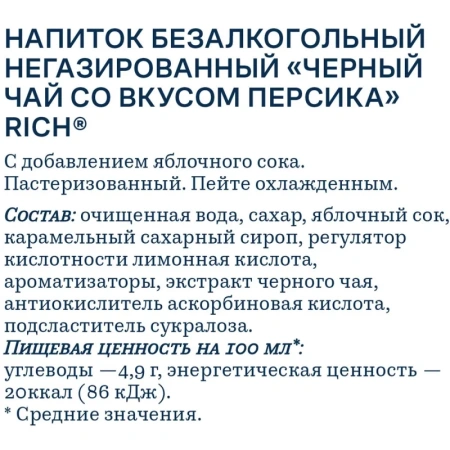 Чай холодный чёрный Riсh персик 0.5 л