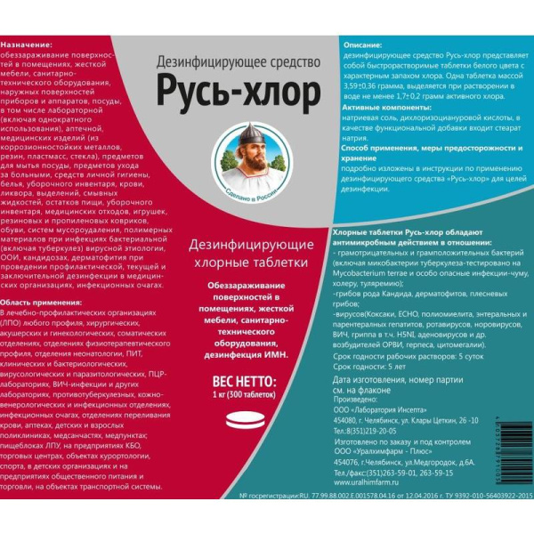 Дезинфицирующее средство Acea Русь-хлор хлорные таблетки (300 штук)