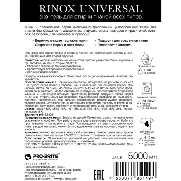 Жидкое средство для стирки универсальный Rinox Universal Eco 5 л