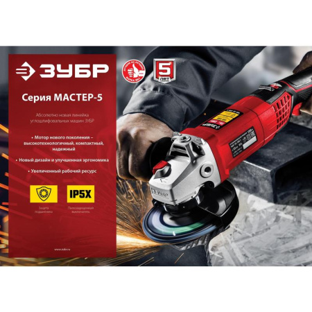 Шлифмашина угловая сетевая ЗУБР УШМ-115-805