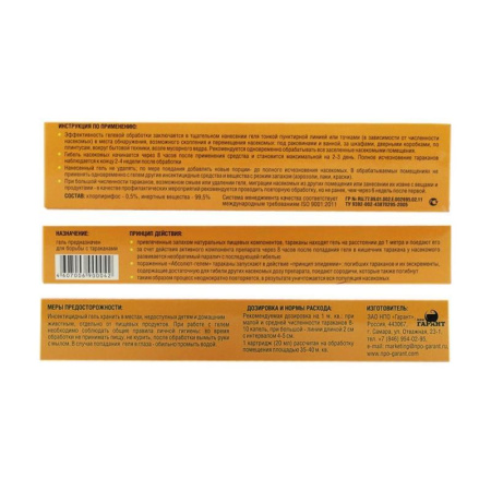 Гель для уничтожения тараканов Абсолют в картридже 20 мл Гель для уничтожения тараканов Абсолют в картридже 20 мл