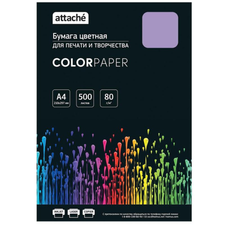 Бумага цветная для печати Attache фиолетовый пастель (А4, 80 г/кв.м, 500  листов)
