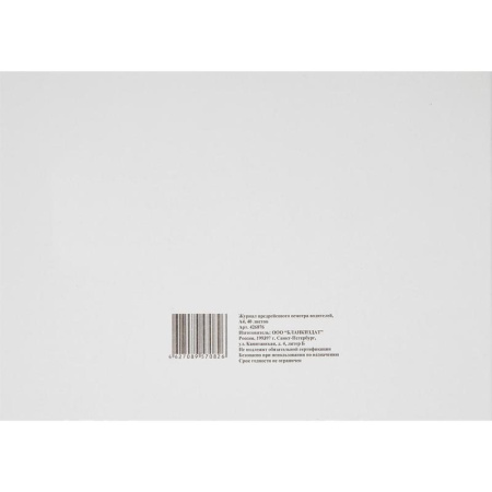 Журнал предрейсового осмотра водителей (40 листов, газетная бумага)