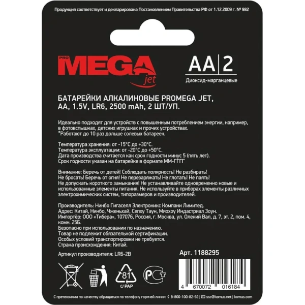 Батарейки Promega пальчиковые АA LR6 (2 штуки в упаковке)