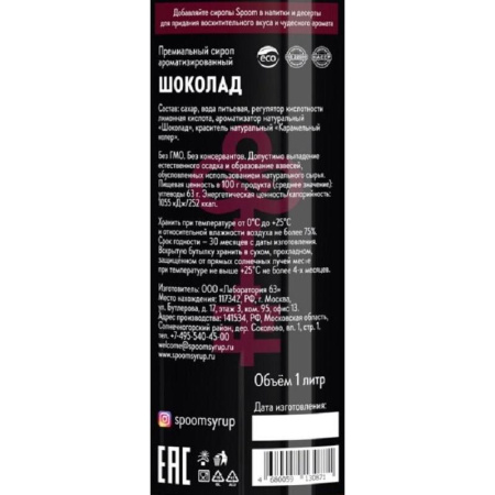 Сироп Spoom Шоколад 1 л