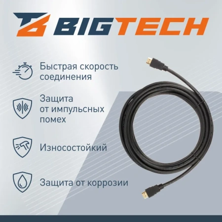 Кабель BigTech HDMI - HDMI (штекер) 5 метров (OAVDC14)