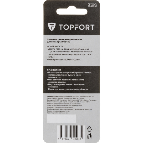 Лезвие сменное TOPFORT стальное 17.4 мм трапециевидное (10 штук в  упаковке)