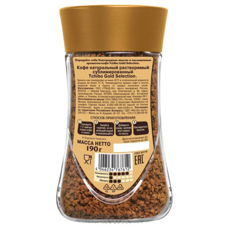 Кофе растворимый Tchibo Gold Selection 190 г (стекло)