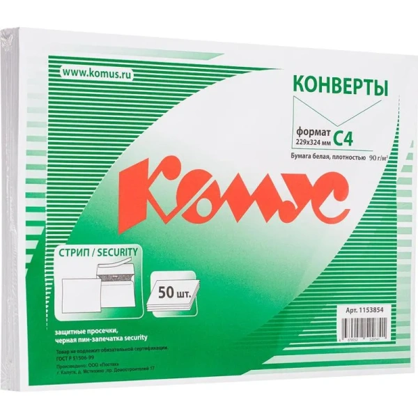 Конверт Комус C4 Security 90 г/кв.м белый стрип с внутренней запечаткой  (50 штук в упаковке)