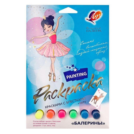 Раскраска блестками Луч Балерины