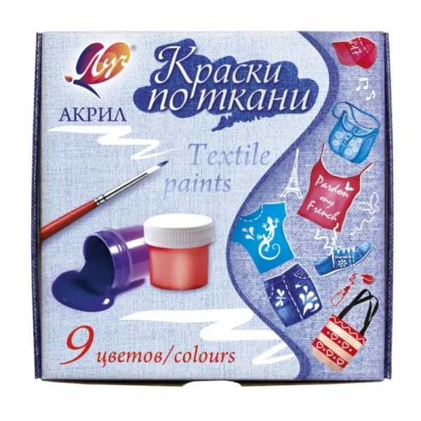 Краски по ткани Луч 9 цветов