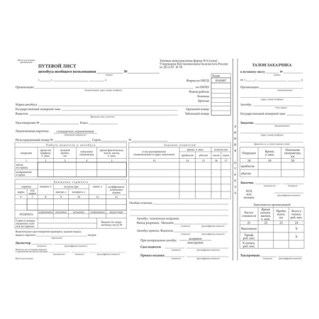 Бланк Путевой лист автобуса не общего пользования Attache офсет А4  198х275 мм (100 листов)