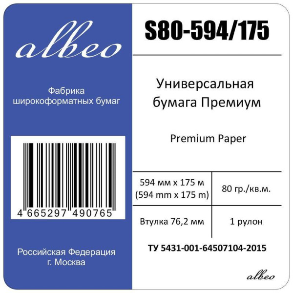 Бумага широкоформатная Albeo (80 г/кв.м, длина 175 м, ширина 594 мм, диаметр втулки 76.2 мм)