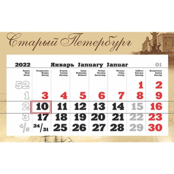 Календарь квартальный трехблочный настенный 2022 год Старый Петерб  (340х840 мм)