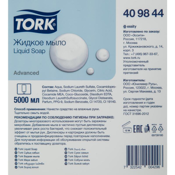 Мыло жидкое Tork Liquid Soap 5 л