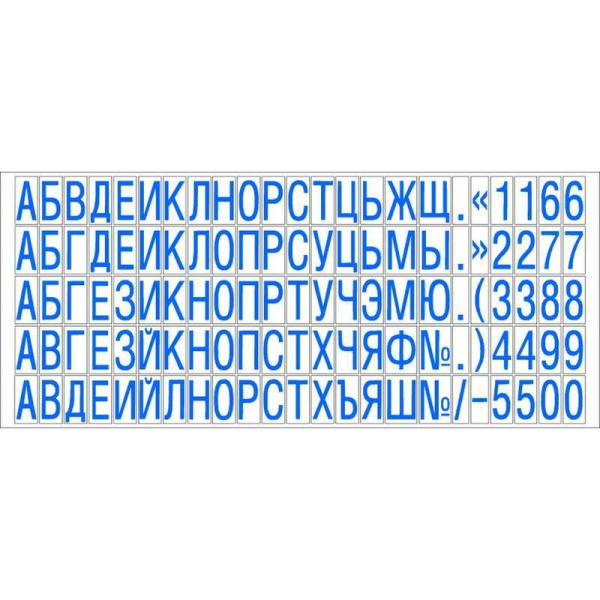 Касса букв Colop TypeSet C/P русские буквы/цифры/знаки шрифт 6.5 мм 90 символов
