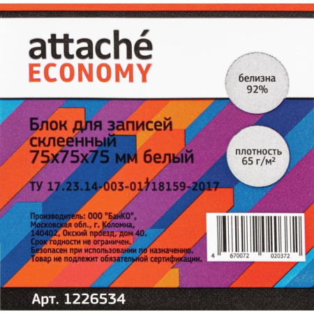 Блок для записей Attache Economy 75x75x75 мм белый проклеенный (плотность 65 г/кв.м)