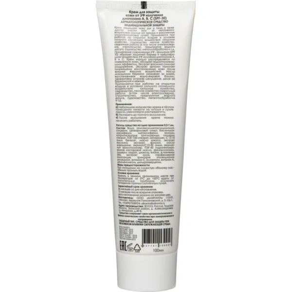 Крем Алиранта SPF30 от ультрафиолета 100 мл (10029)