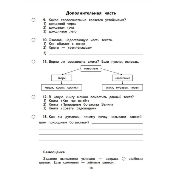 Тетрадь рабочая Обучающие комплексные работы для 3 класса Калинина О.Б