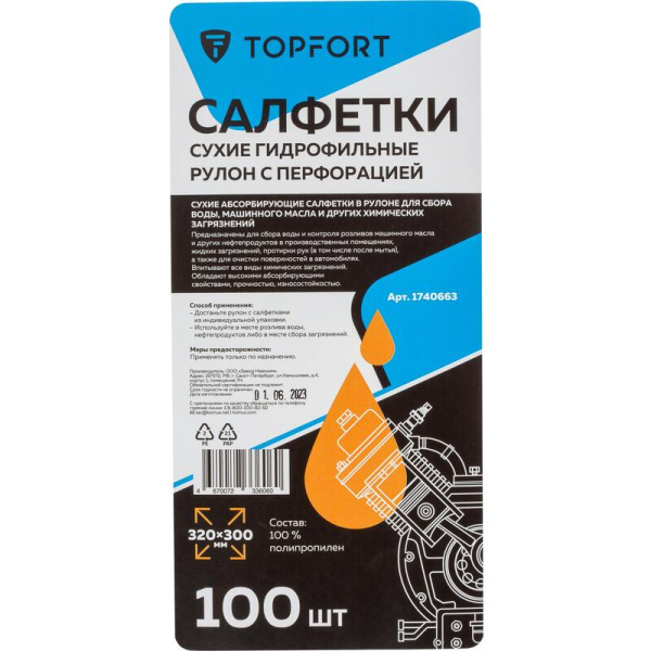 Салфетки сухие для протирки автомобиля TOPFORT 320x300 мм