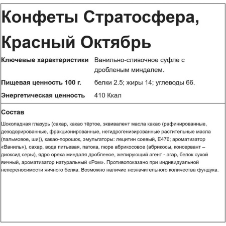 Конфеты шоколадные Стратосфера 3 кг Конфеты шоколадные Стратосфера 3 кг