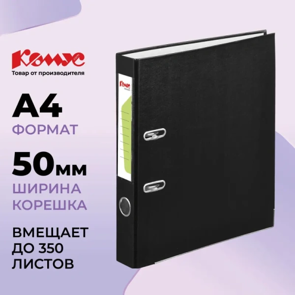 Папка-регистратор Комус Экономи 50 мм черная