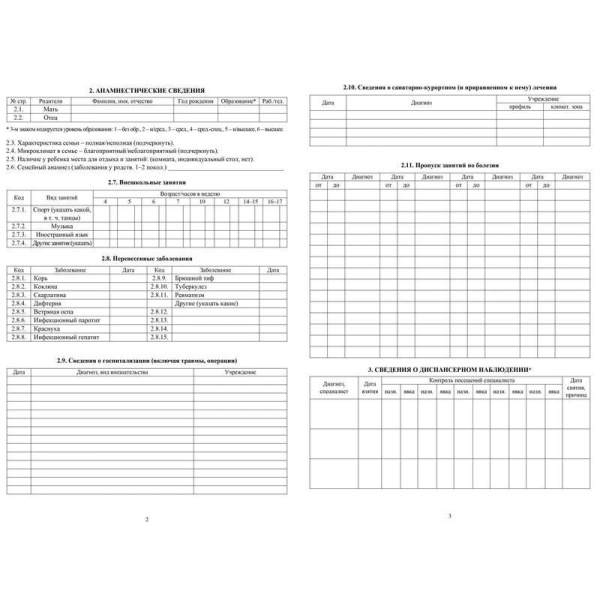 Медицинская карта ребенка цветная А4 по форме N026/У-2000