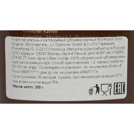 Кофе растворимый Movenpick Gold Original 200 г (стекло)