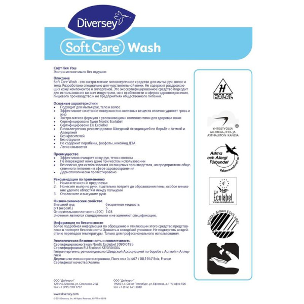 Мыло жидкое Diversey Soft Care Wash  5 л
