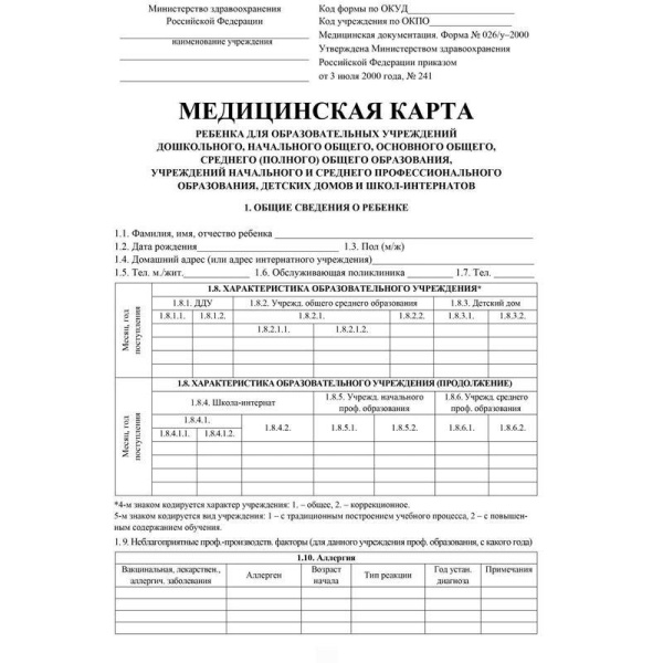 Медицинская карта ребенка цветная А4 по форме N026/У-2000