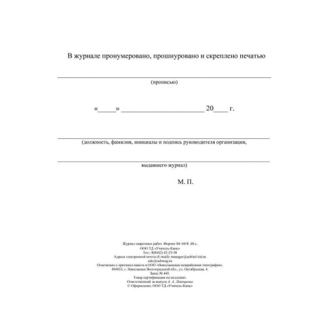 Журнал сварочных работ (А4, 24 листа)