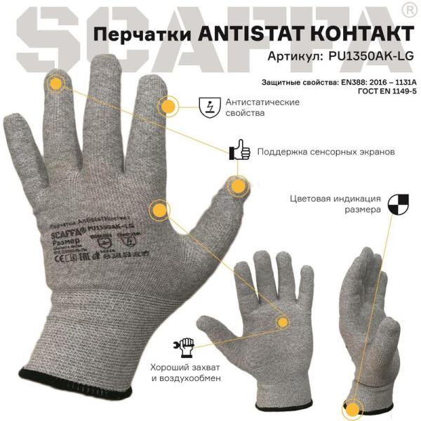 Перчатки рабочие защитные Scaffa Antistat Контакт нейлоновые серые (13  класс, размер 10 (XL))